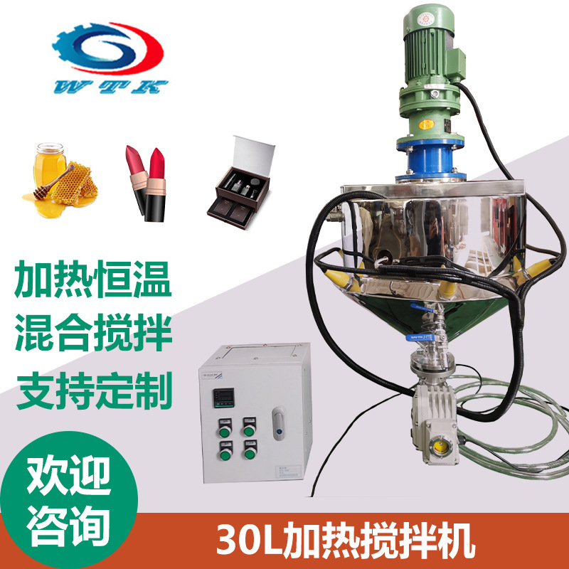 威特科WTK-JB30L 加热搅拌机  化妆品食品混合设备 欢迎电联订购