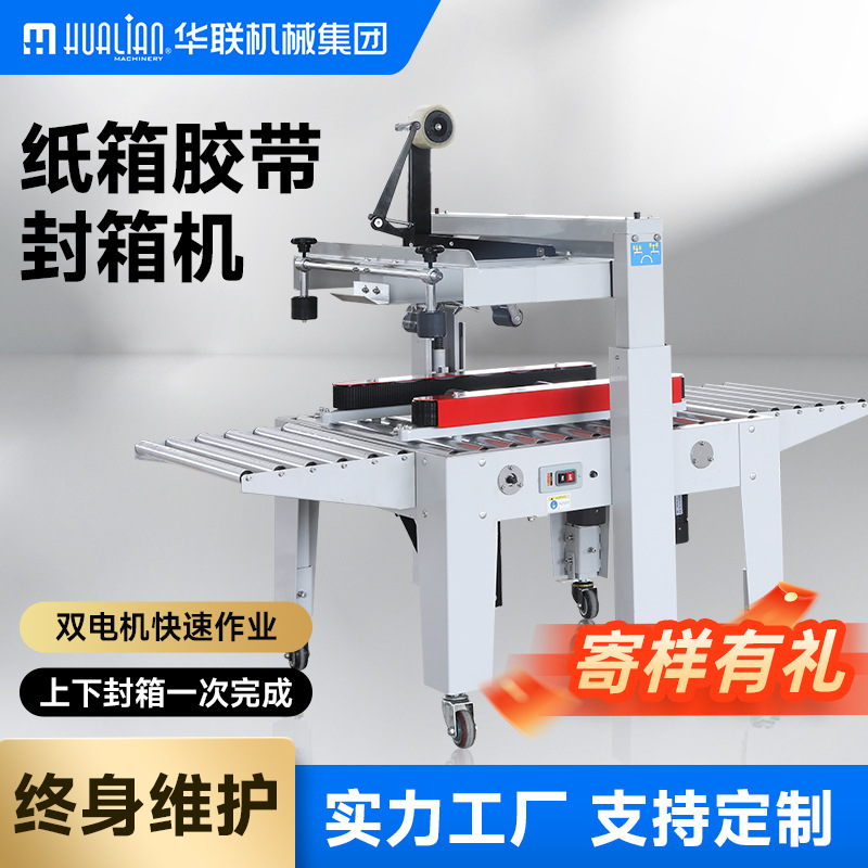 全自动封箱机左右驱动打包机邮政1到13号小纸箱透明胶带包装机
