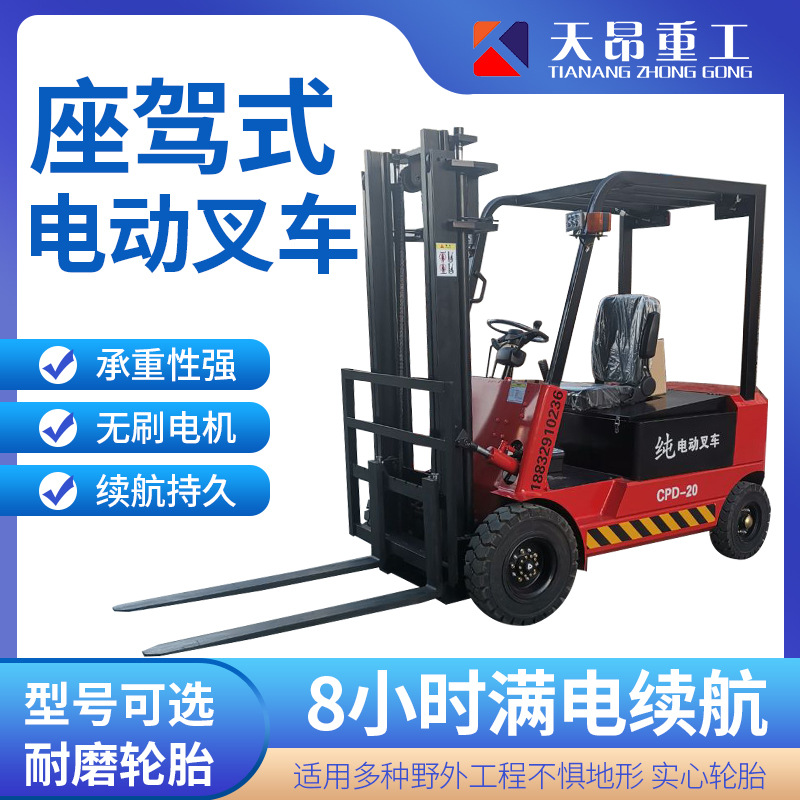 四轮电动叉车座驾式电动堆高车小型搬运车一吨2吨3吨液压电动叉车