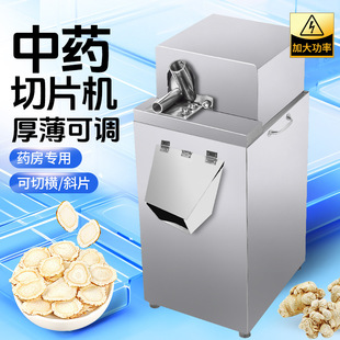 祥明中材玛卡橘红鹿茸土茯苓材切机店诊所立式 切片机电动