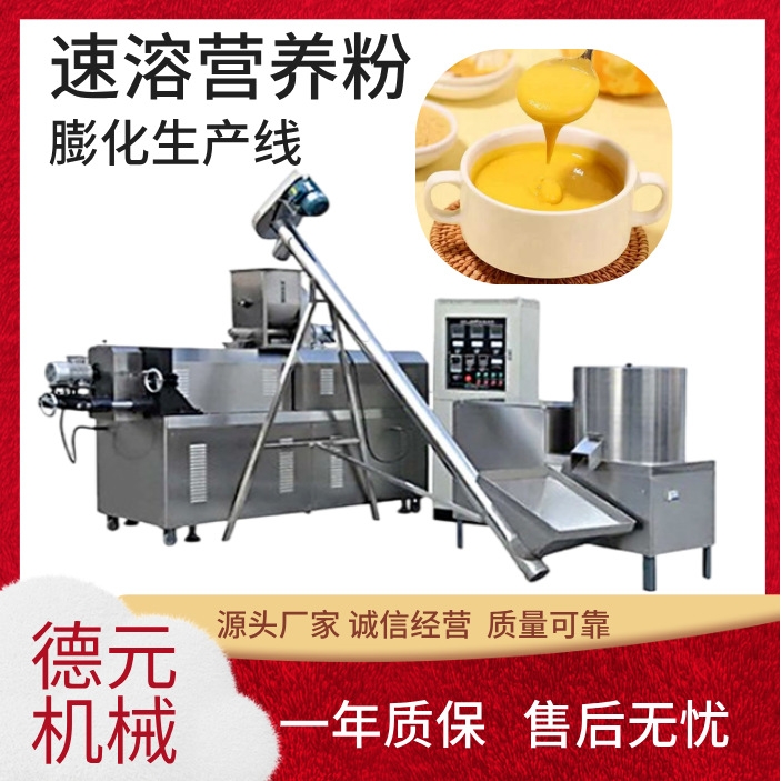 早餐玉米粥产线 全自动玉米营养粉生产线 固体饮料生产线  膨化机