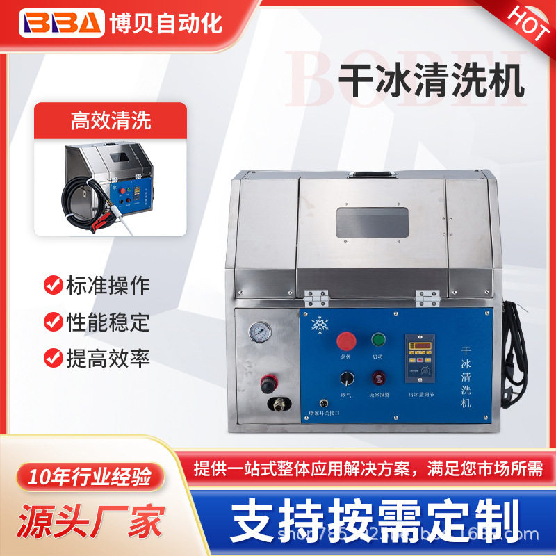 干冰清洗机工业去毛刺设备自动化在线清洗机器 高效环保-外贸专供