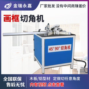 木工45度90度切角机 铝合金相框门框画框切角机 木工铝型材切角机