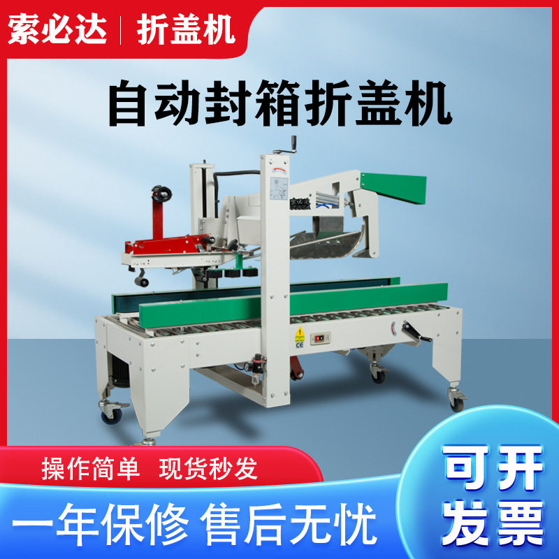 半自动折盖封箱机 胶带自动封箱机 左右驱动 纸箱自动折盖封箱机,办公设备/耗材/相关服务,包装机,淘宝优惠券,粉丝福利购,淘宝优惠卷