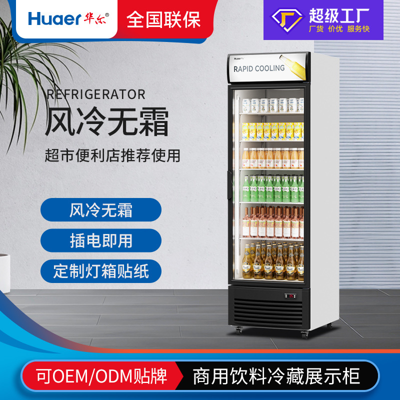 华尔单门400L饮料展示柜冰箱商用冰柜双门600L食品保鲜冷藏柜厂家