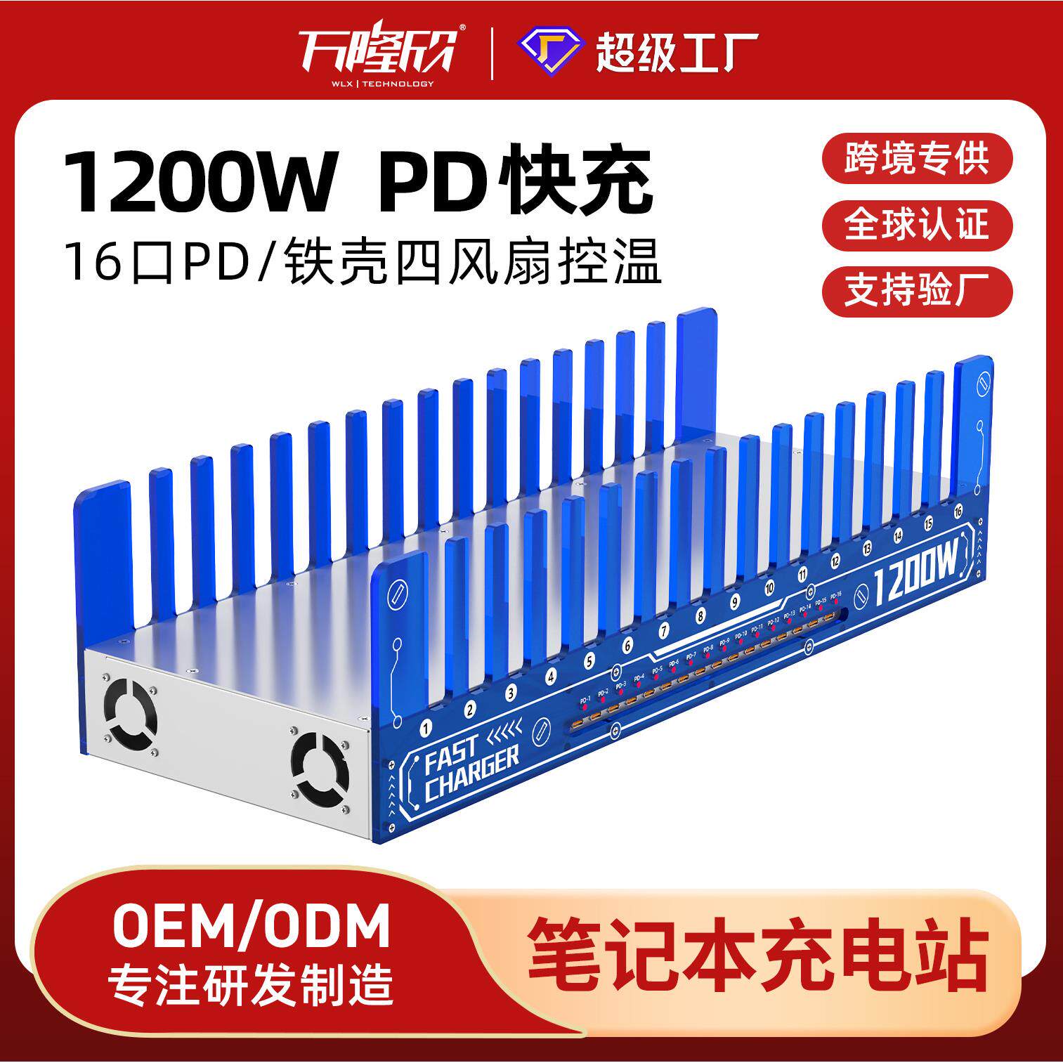 新品1200W大功率充电站16口PD平板笔记本电脑维修店工厂多口
