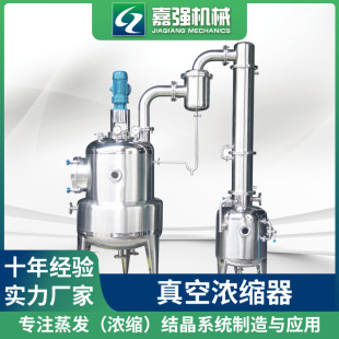化工污水结晶设备 蒸发器厂家供应 双效节能真空浓缩器 排管式
