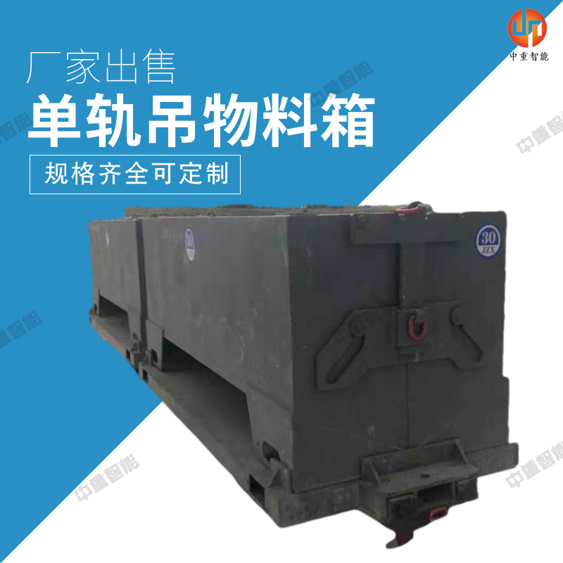 厂家发货矿用单轨吊物料箱 矿用单轨吊集装箱 4立方单轨吊物料箱