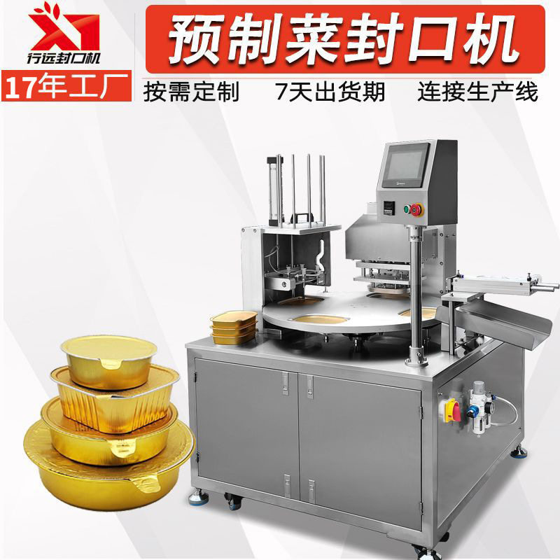 海鲜熟食小龙虾铝箔碗封口机 全自动铝箔盒封口机 预制菜包装机,办公设备/耗材/相关服务,封口机,淘宝优惠券,粉丝福利购,淘宝优惠卷