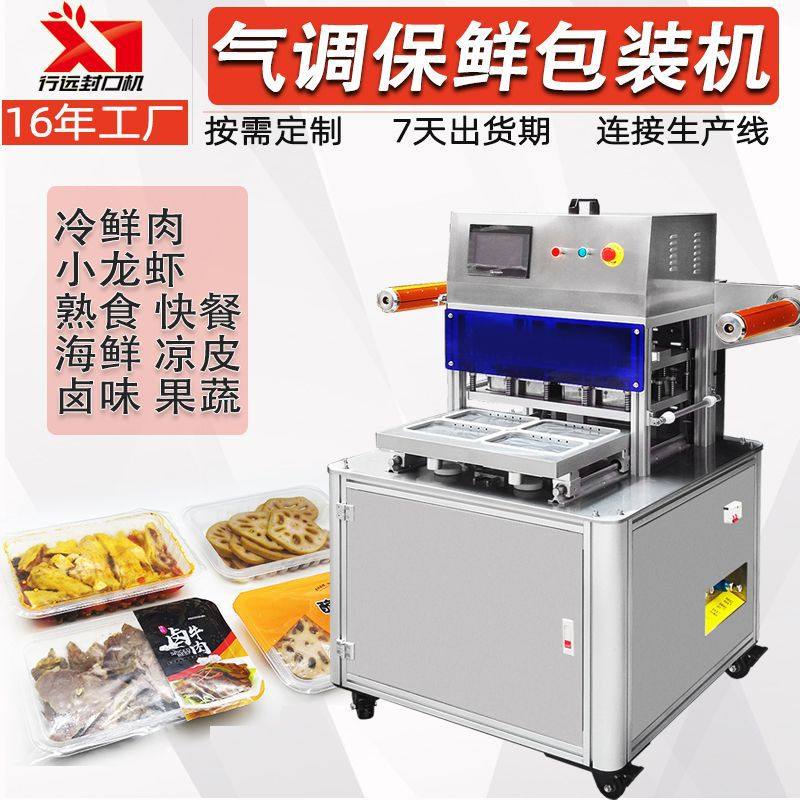 定制盒式气调保鲜真空封口机生鲜肉类锁鲜包装机鸭脖卤味封盒机,办公设备/耗材/相关服务,包装机,淘宝优惠券,粉丝福利购,淘宝优惠卷