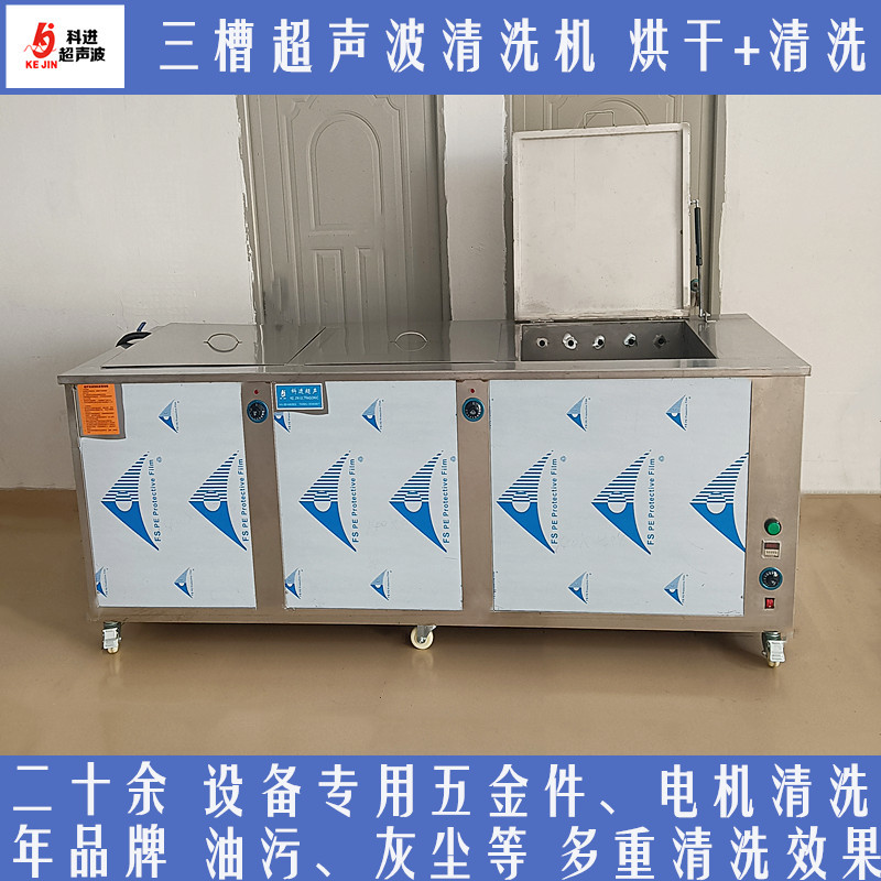 电机发动机气缸超声波清洗机大型三槽电子元器件清洗设备除油除锈