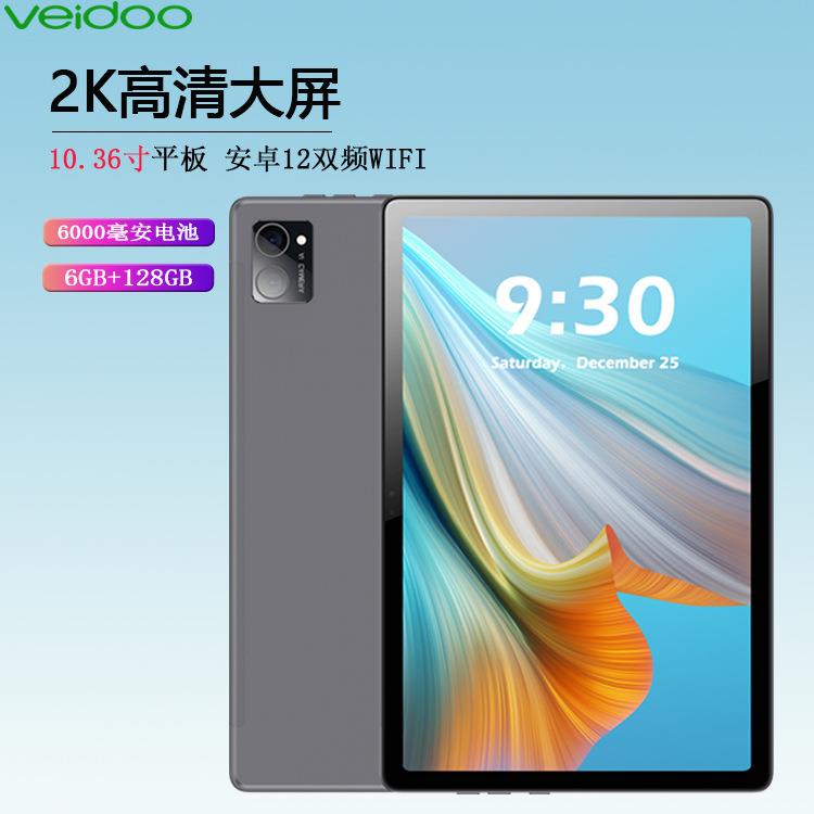 10.36寸平板电脑4G八核2K屏幕双频WIFI 6+128GB智能游戏平板