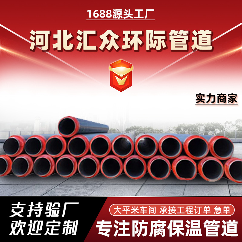 定制喷涂缠绕保温管预制直埋无缝管热水热力供暖聚氨酯保温钢管