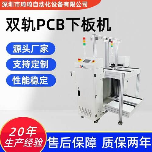 双轨PCB下板机全自动PCB双轨收板机SMT双轨下板机