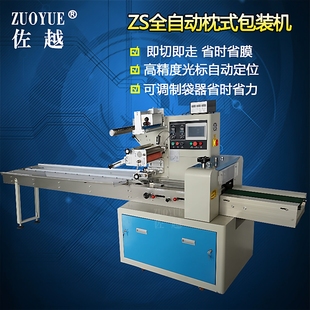 机 机口罩湿巾蛋卷巧克力果脯牙刷连续式 ZS350全自动枕式 包装