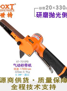 台湾直供AT-7010PD工业级气动砂带机手持铸件打磨20*330小型