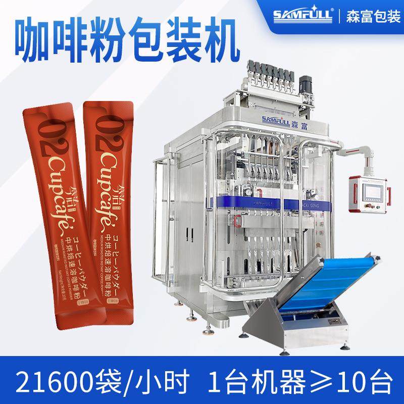 小条袋装三合一速溶咖啡粉包装机全自动代餐粉左旋肉碱粉末包装机,办公设备/耗材/相关服务,包装机,淘宝优惠券,粉丝福利购,淘宝优惠卷