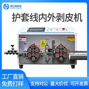 全自动护套线剥线机多芯线内外剥皮机圆护套电缆脱护套剥芯一体机