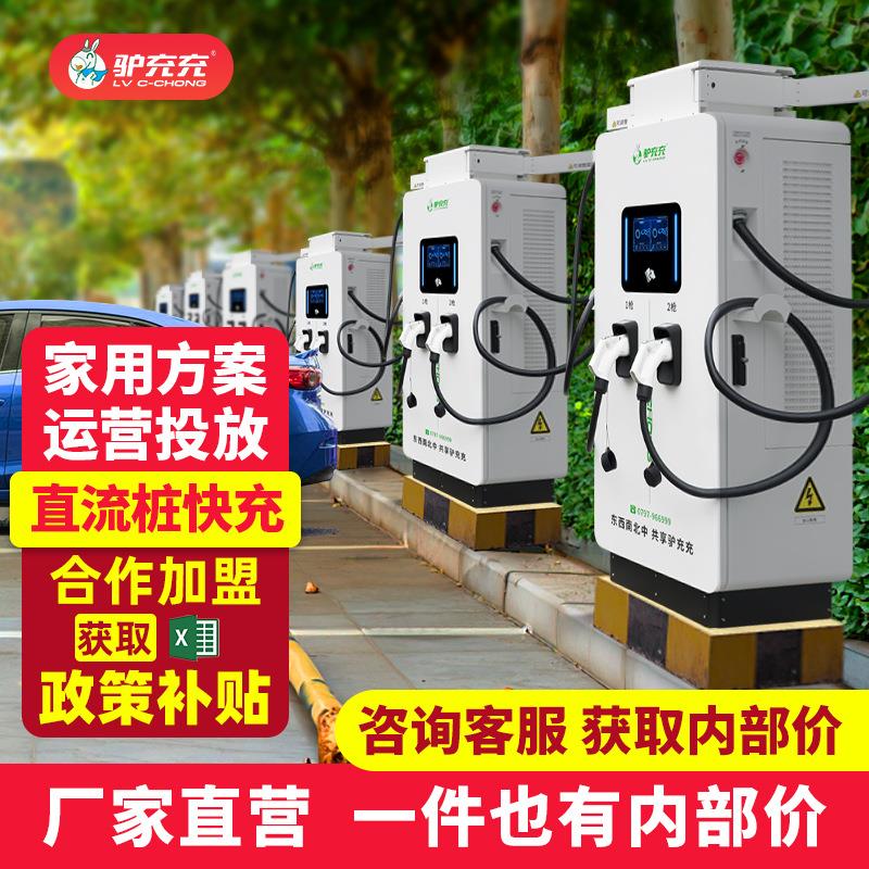 停车场投资建站运营新能源电动汽车快充充电桩20/40/60/80/120kW