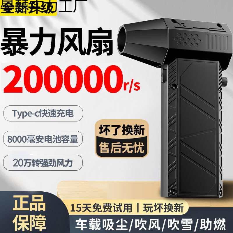20万转涡力风扇 21700电池手持无刷电机露营助燃吹水充吸气