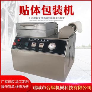 450小型贴体真空包装 机 机牛排三文鱼海参跨境商超门店真空包装
