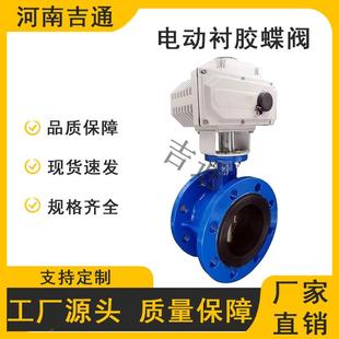 厂家供应D941X蝶阀电动全衬胶蝶阀球墨铸铁材质软密封蝶阀