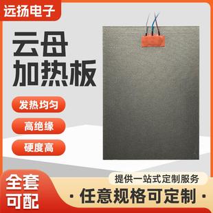 云母电热板加热片打孔蚀刻电加热圈加热器220V380V24V可定制