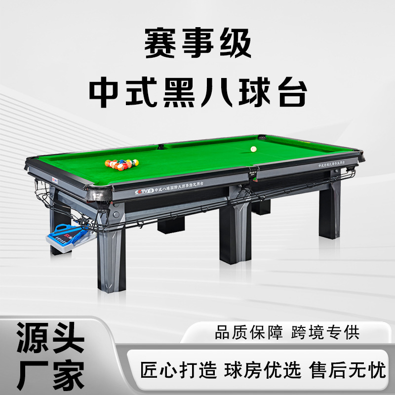 跨境台球桌球房会所比赛标准型斯诺克商用中式黑八钢库青石板球桌