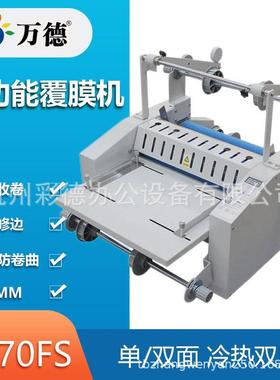 V70FS多功能覆膜机热塑冷裱防卷曲自动收纸带修边单双面覆膜