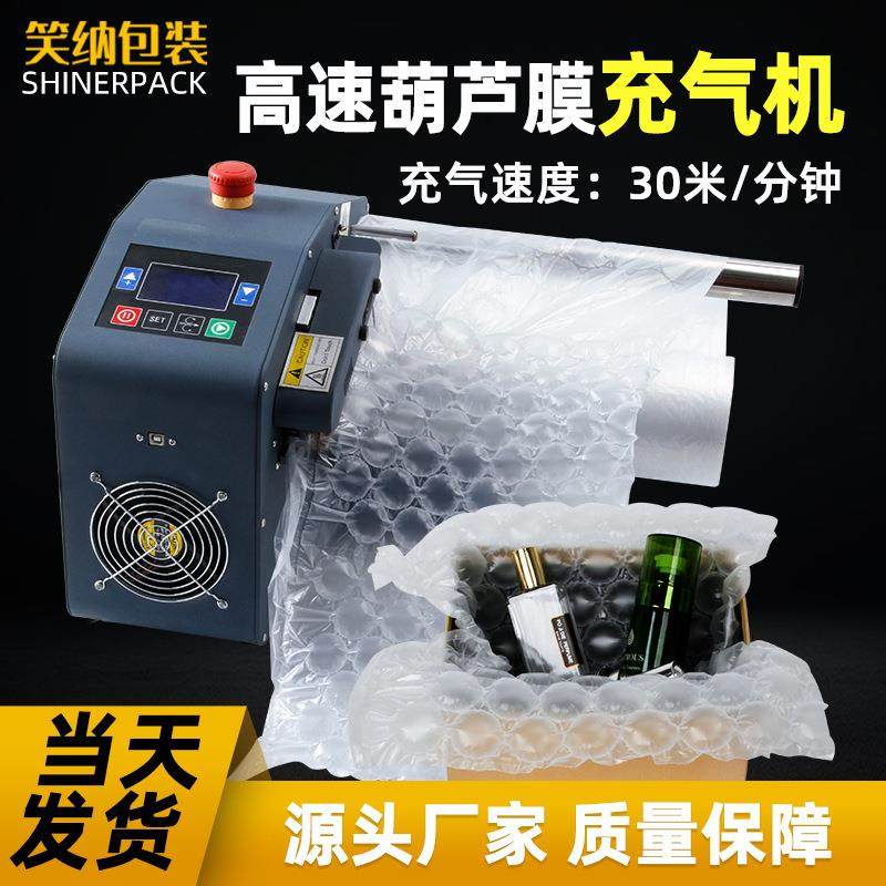 30米高速充气机包装膜收卷装置葫芦膜四节泡双排膜收纳缓冲气垫机