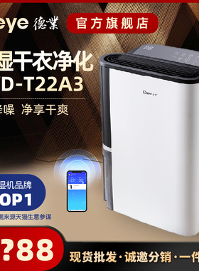 德业除湿机DYD-T22A3除湿量25升/天家用轻音地下室干衣抽湿干燥机