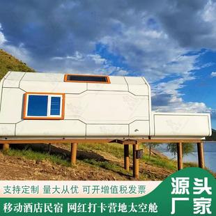 太空舱民宿网红旅游度假科技感酒店观景房新农村建设高端民宿
