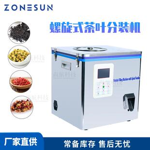 智能茶叶分装机大红袍铁观音颗粒状螺旋式下料罐装分装机