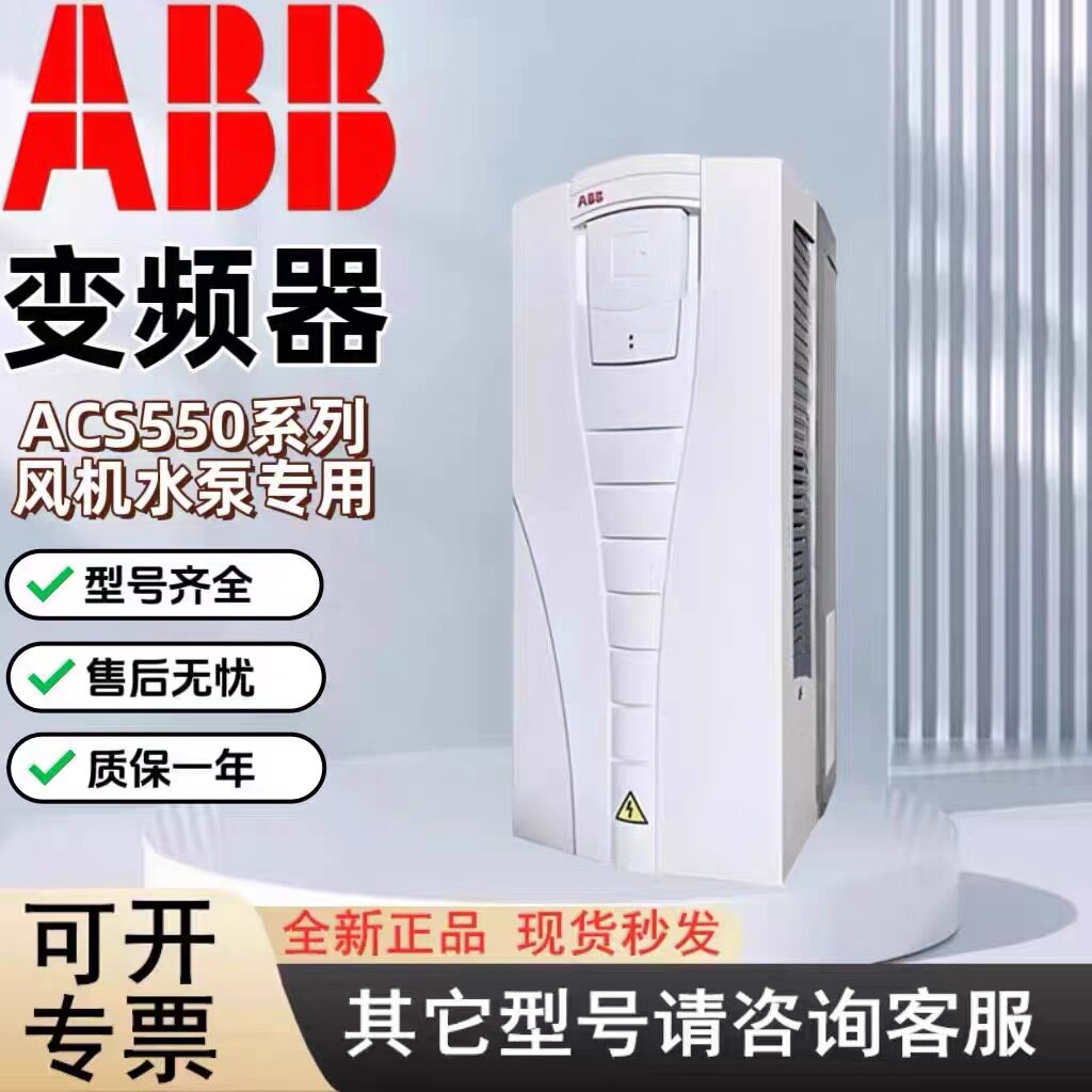 ABB变频器ACS550-01-059A/072A