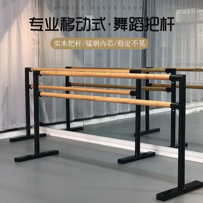舞蹈把杆专业家用成人儿童双层移动压腿练功跳舞杠培训教室房器材