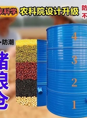 粮食储存仓加厚存粮密封桶谷仓粮食桶粮仓麦子粮仓加厚玉米粮仓