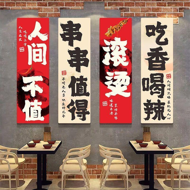创意文字串串店背景墙贴