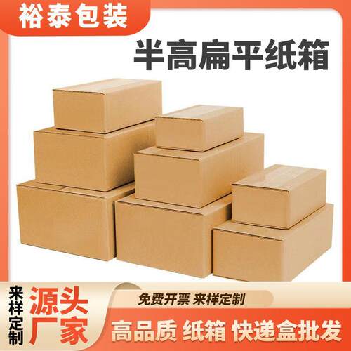 半高纸箱邮政快递打包现