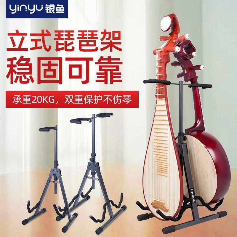 银鱼琵琶架子立式家用放