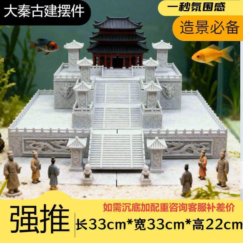 鱼缸造景古建筑秦始皇陵