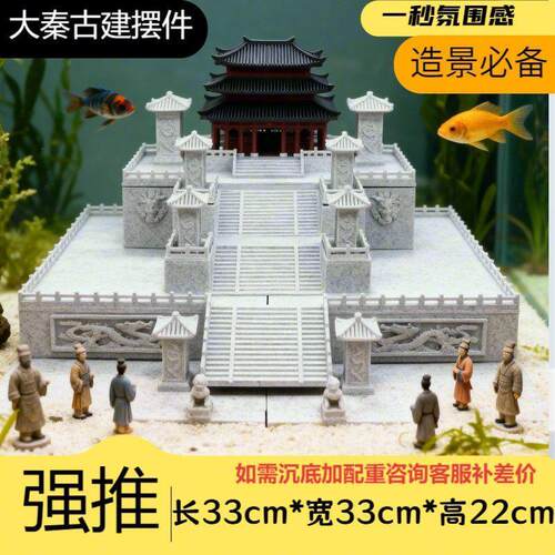 鱼缸造景古建筑秦始皇陵
