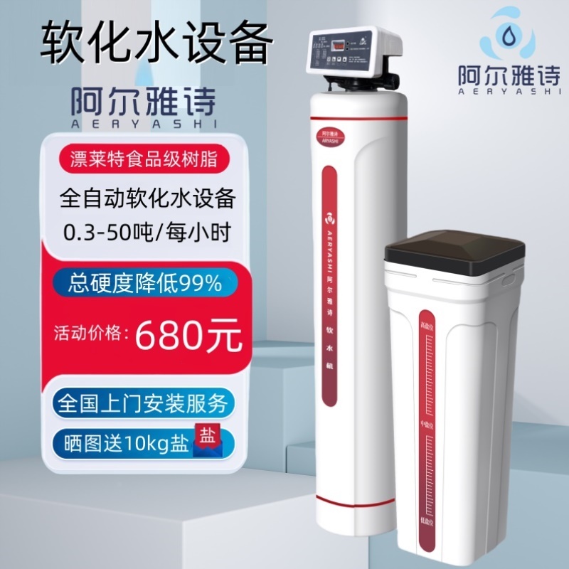 软化水家用软化设备过滤器锅炉井水地下水全自动水垢软水机软水器