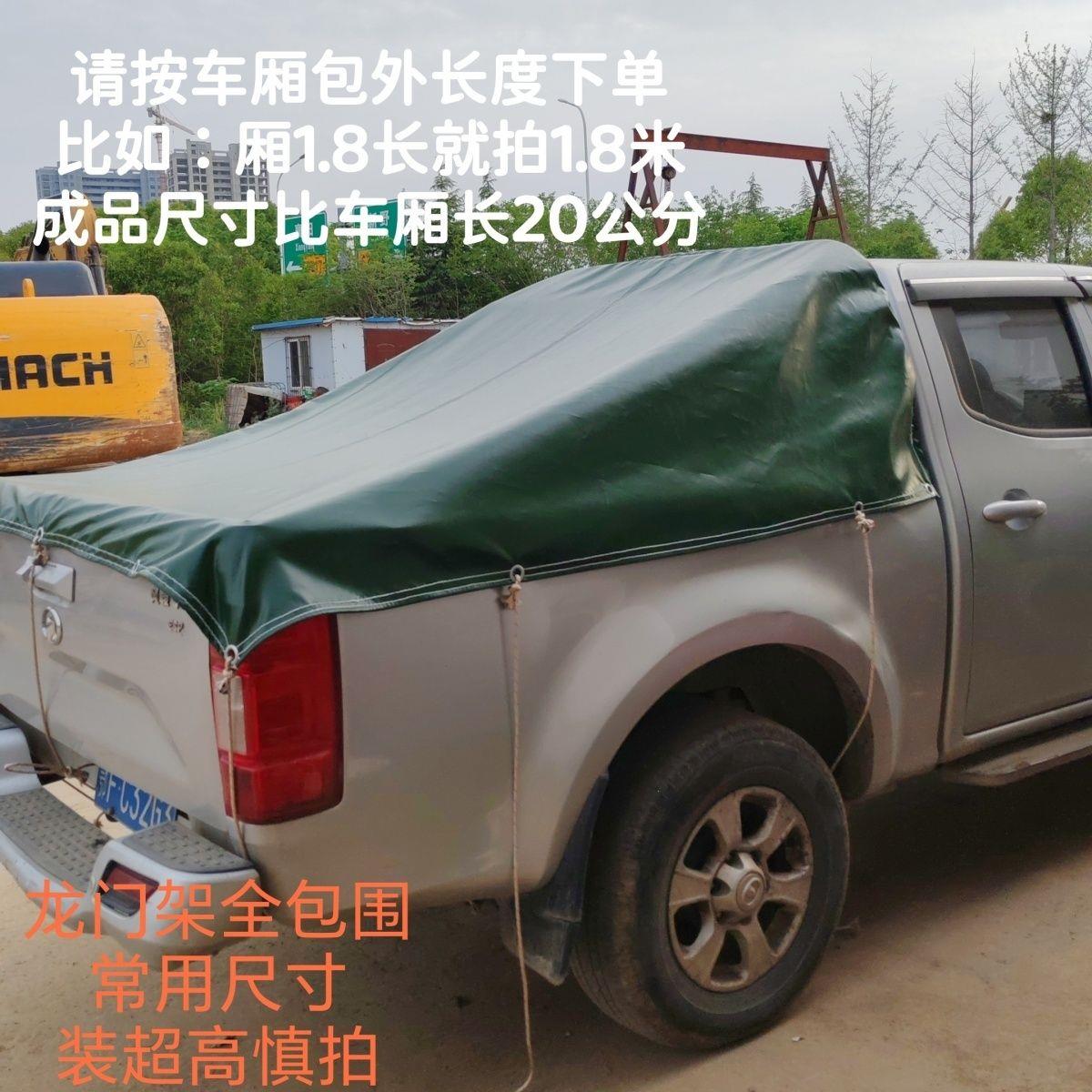 皮卡车篷布加厚防水后箱