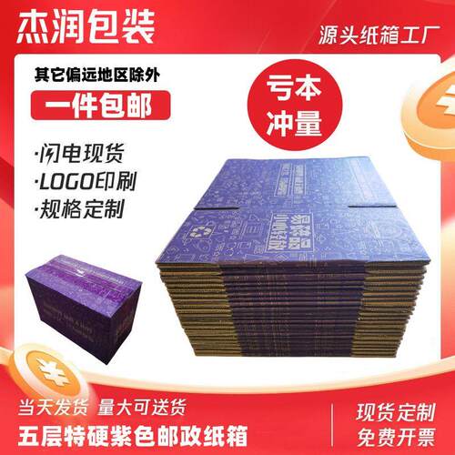 纸箱五层全国发货特硬6号