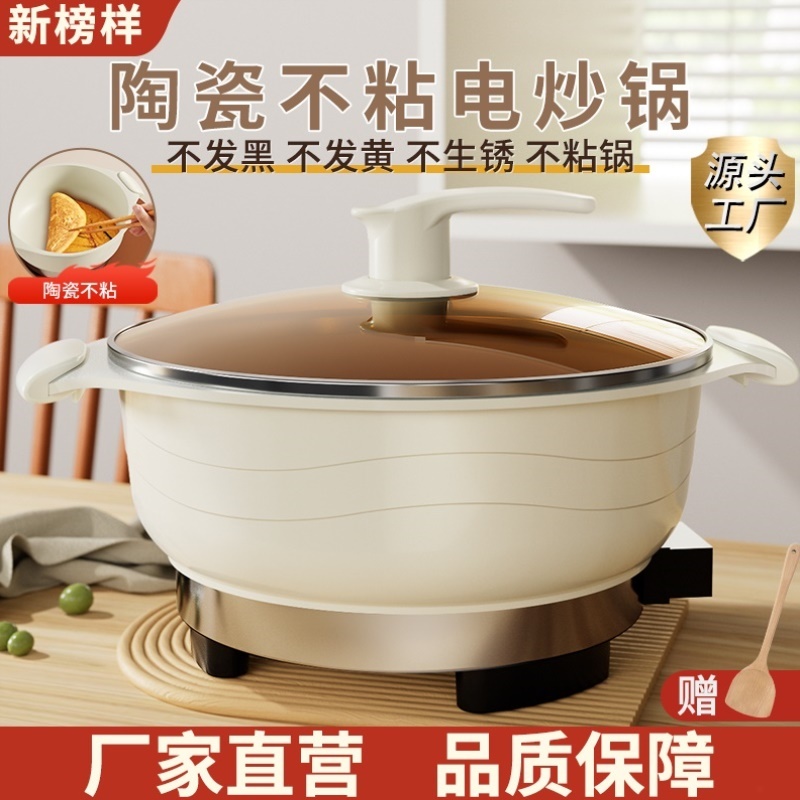 新款陶瓷电炒锅炒菜锅多功能电火锅电锅蒸煮爆炒电热锅一体不粘锅