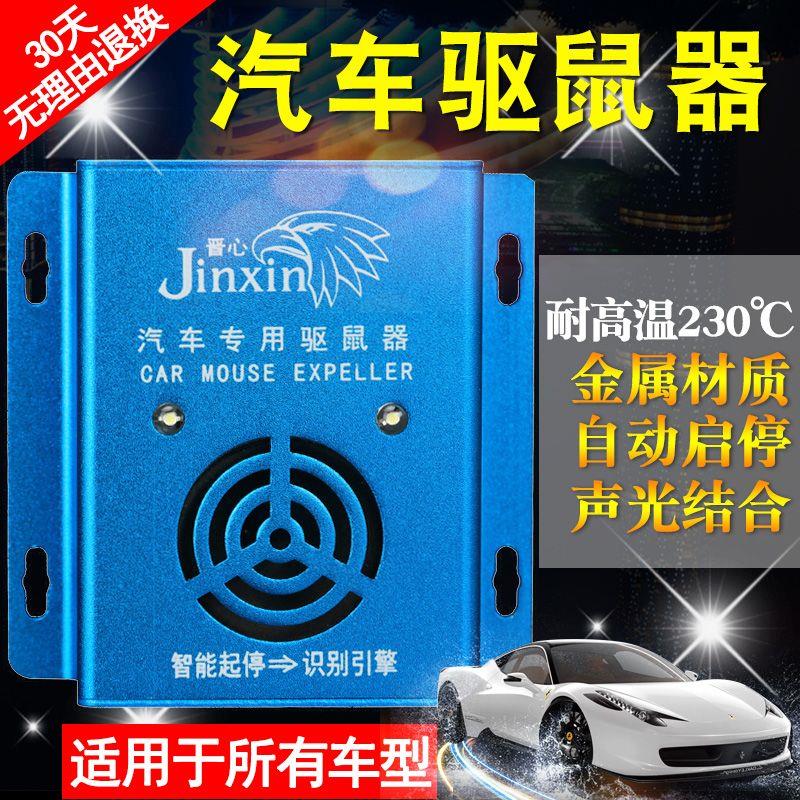 超声波驱鼠器汽车专用防