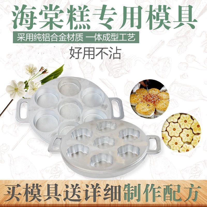 铝合金7孔海棠糕模具樱