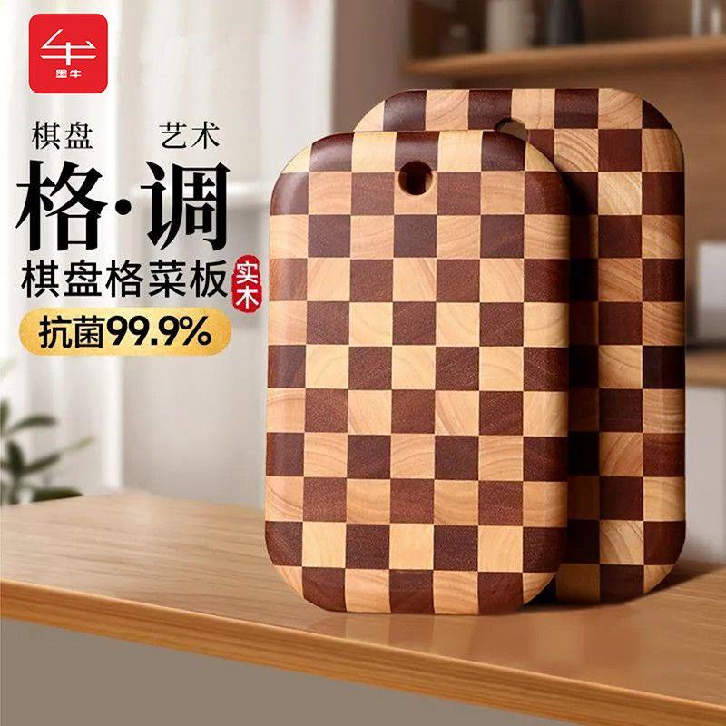 墨牛棋盘菜板防霉水果抗