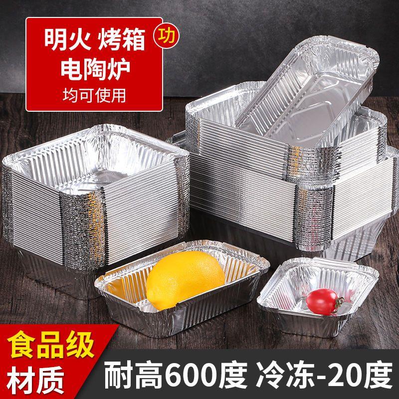 一次性外卖打包烧烤锡纸