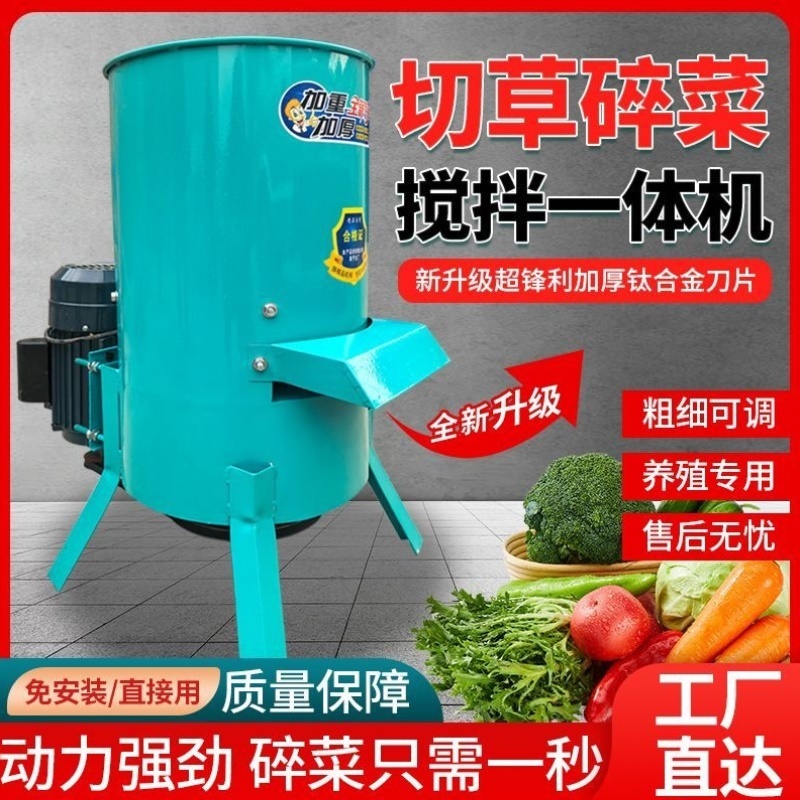 新款碎菜机养殖红薯瓜果蔬菜南瓜萝卜青菜打碎机电动碎菜机喂鸡鸭